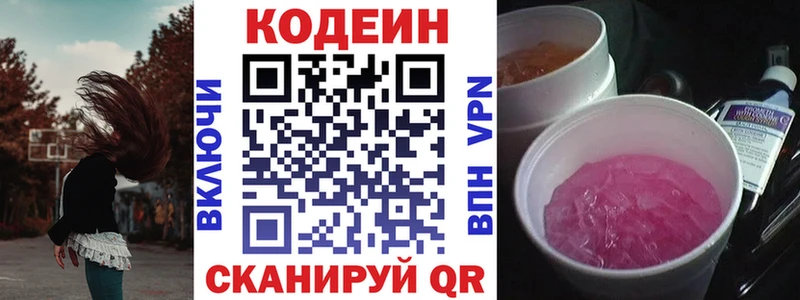 Кодеиновый сироп Lean напиток Lean (лин)  что такое наркотик  Краснослободск 